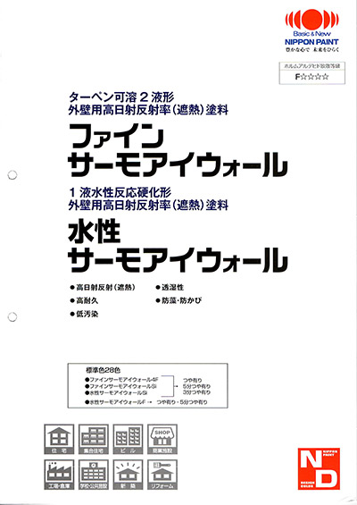 取り扱い塗装メーカー 日本ペイント ファインサーモアイウォールhttps://ibukipainting129.life/wp2024/wp-content/uploads/2024/11/