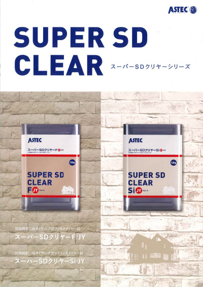 取り扱い塗装メーカー ASTEC スーパーSDクリヤーhttps://ibukipainting129.life/wp2024/wp-content/uploads/2024/11/