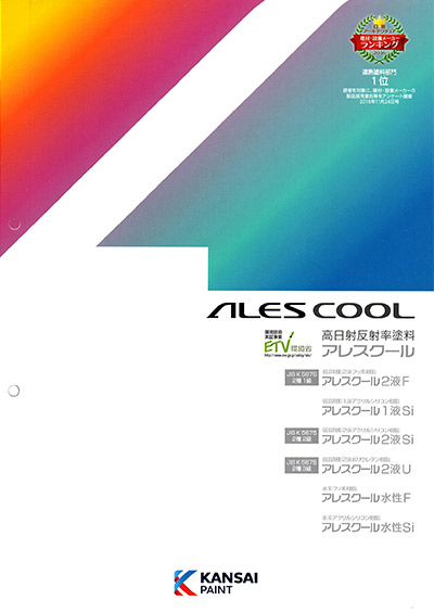 取り扱い塗装メーカー 関西ペイント アレスクールhttps://ibukipainting129.life/wp2024/wp-content/uploads/2024/11/