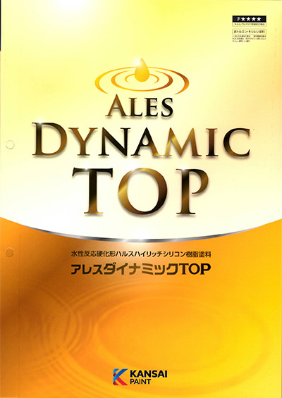 取り扱い塗装メーカー 関西ペイント アレスダイナミックトップhttps://ibukipainting129.life/wp2024/wp-content/uploads/2024/11/