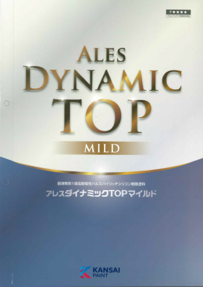 取り扱い塗装メーカー 関西ペイント アレスダイナミックトップMILDhttps://ibukipainting129.life/wp2024/wp-content/uploads/2024/11/